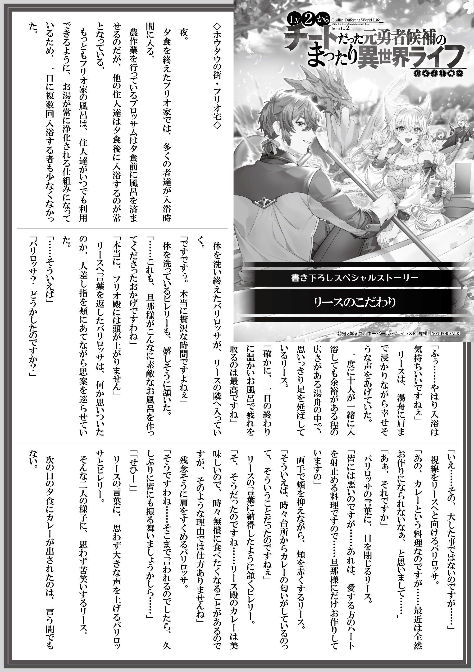 【ノベルス】【特約店】『Lv2からチートだった元勇者候補のまったり異世界ライフ 21』A4SSペーパー